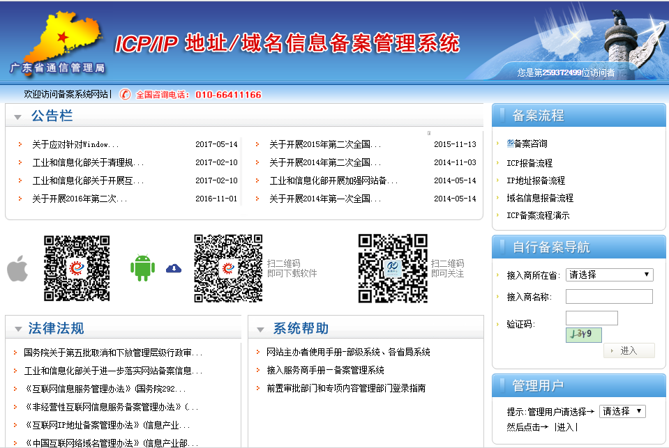 网站备案要找正规渠道，不要相信所谓的快速备案--广州网站建设